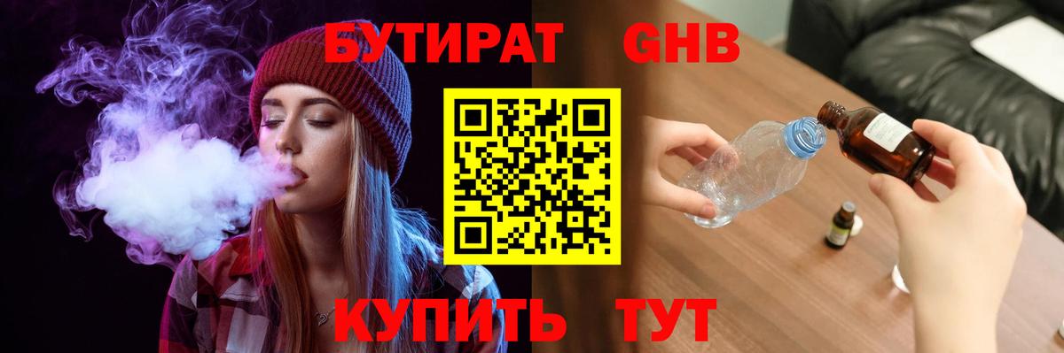 Бутират жидкий экстази Алексеевка