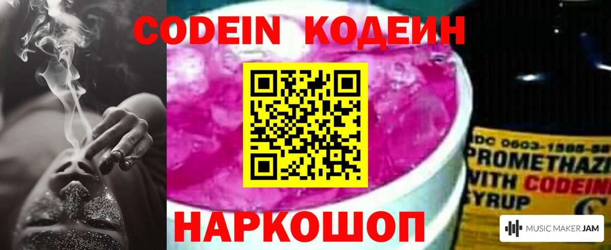 Codein напиток Lean (лин)  Вход с VPN  Codein напиток Lean (лин)  Алексеевка 