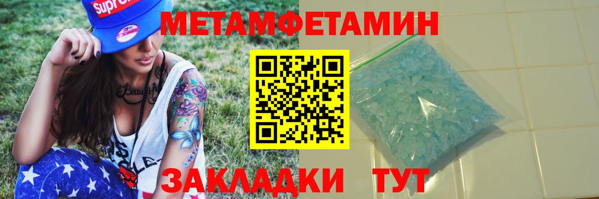 МЕТАМФЕТАМИН кристалл  Вход с VPN  Алексеевка 