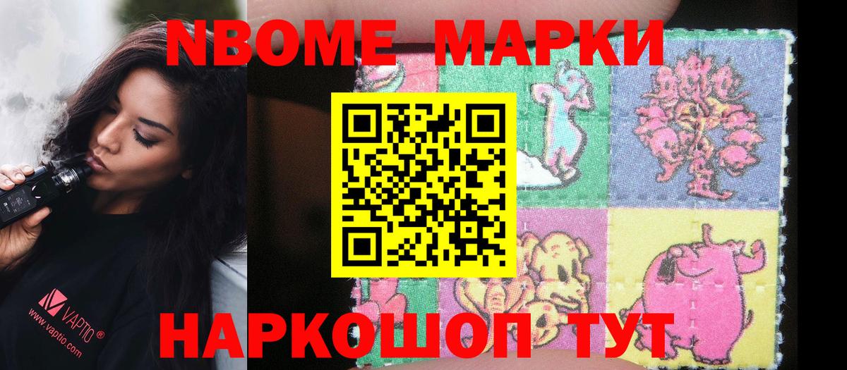 Марки N-bome 1500мкг Алексеевка