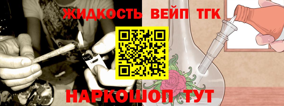 Алексеевка  ТГК жижа  Вход с VPN  Дистиллят ТГК гашишное масло 